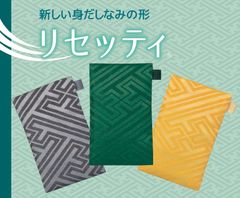 新しい身だしなみの形。 身につけてリフレッシュ！～携帯用香りメンテナンスグッズ『リセッティ』　全6色展開～