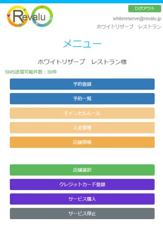「ホワイトリザーブ」画面