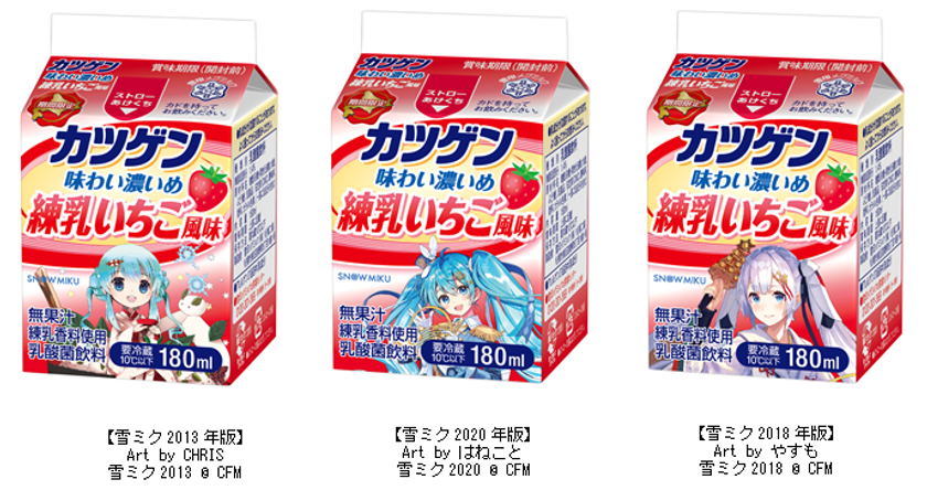 【雪印メグミルク】『カツゲン 味わい濃いめ 練乳いちご風味』（180ml）
2020年1月7日（火）より北海道のコンビニエンスストアにて先行発売
