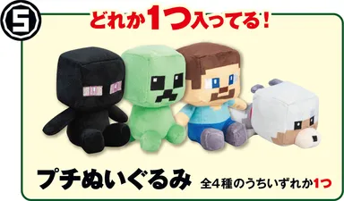 ぬいぐるみプチシリーズ