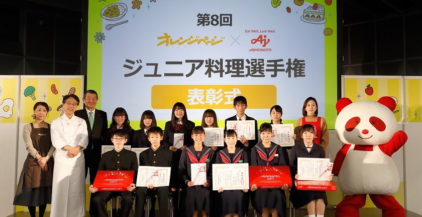 ～特別審査員に片岡 譲さん、瀬戸優佳さん～
【中学・高校生の料理大会】
第8回　オレンジページ×味の素（株）
ジュニア料理選手権　グランプリ決定！