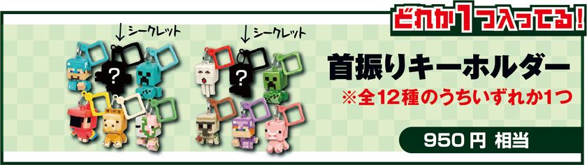 でっかいクリーパーフェイス袋に入った マインクラフト クリーパー福袋 年1月1日 水 から発売 インフォレンズ株式会社のプレスリリース