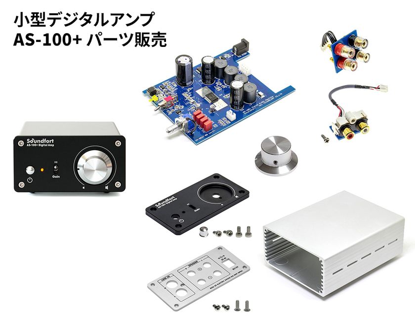 小型デジタルアンプ As 100 の基板 パーツでの販売を開始 Mjts株式会社のプレスリリース