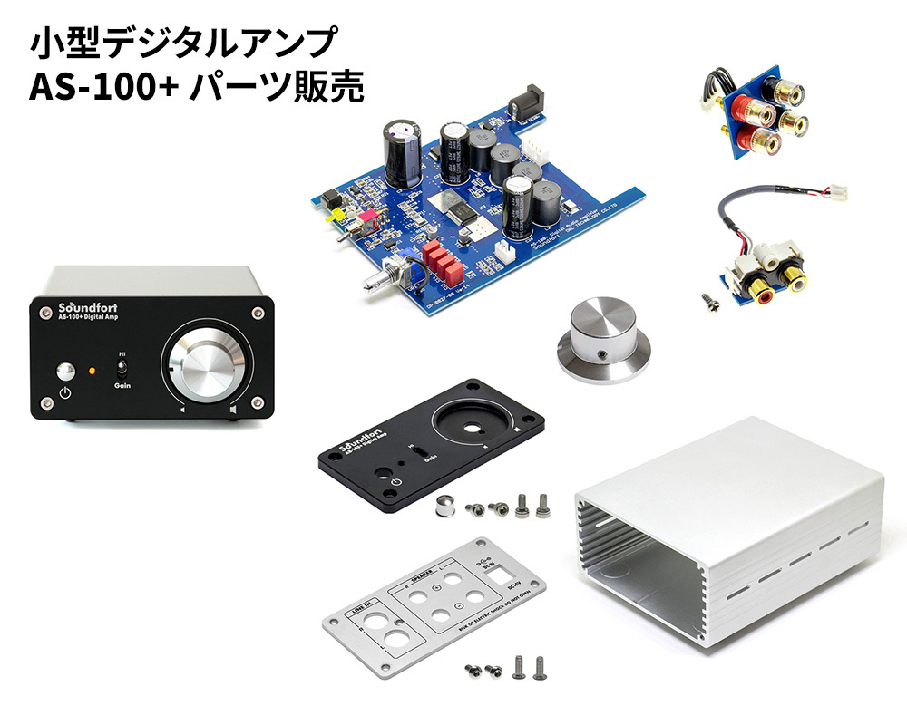 AS-100+ パーツ販売内容