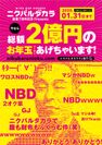 【総額2憶円お年玉キャンペーン】ニクバルダカラ7周年記念イベントを開催！