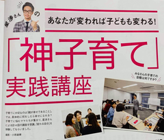 星 渉による子育てテクニック一切なしの子育て講座開催　文部科学省発表データ※「子育てに悩みや不安がある親」は約4割！心理学・脳科学の根拠ある手法で解決できるか雑誌AERAで実践特集