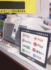 BOOKOFF 586店舗で新たに4ブランドのバーコード決済サービスを導入