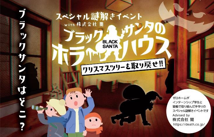 ゼロホームのお客様感謝デー 住宅フェスタ19 を12 15 日 に開催 株式会社ゼロ コーポレーションのプレスリリース