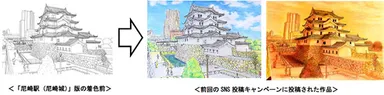 ＜(左)「尼崎駅（尼崎城）」版の着色前＞、（右）＜前回のSNS投稿キャンペーンに投稿された作品＞