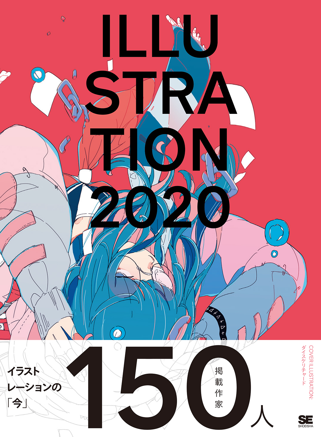 ILLUSTRATION 2020（翔泳社)