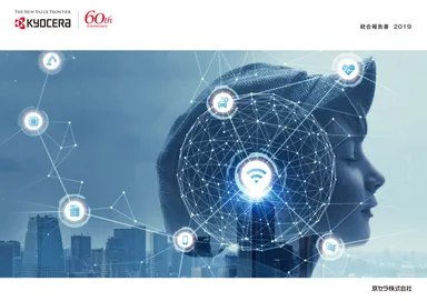 「京セラの価値創造モデル」のページ