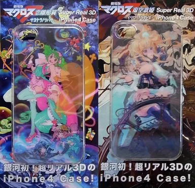 マクロス3D iPhone