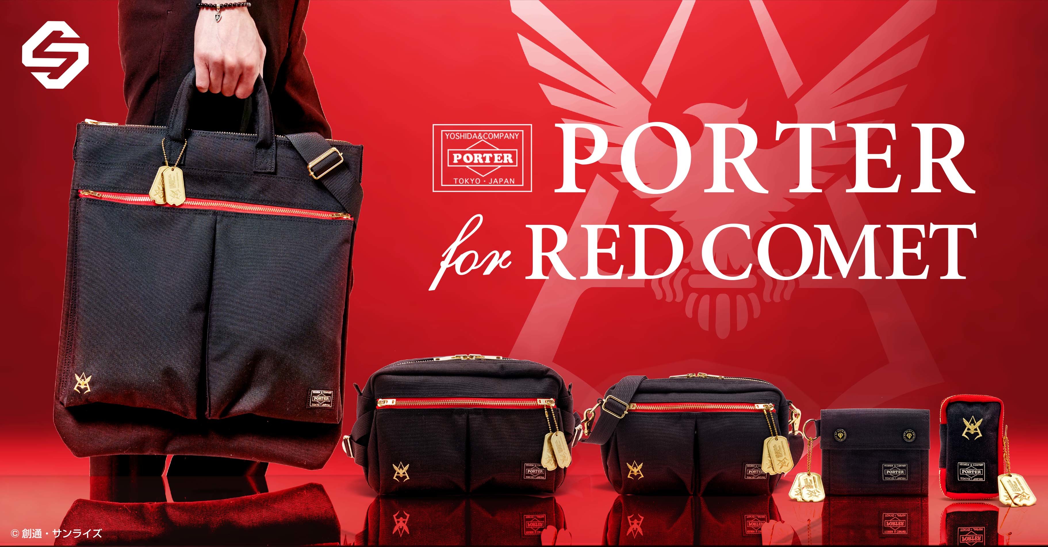 ガンダム×PORTER シャアをモチーフとしたRED COMETコレクション 全5種