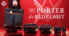 ガンダム×PORTER　シャアをモチーフとしたRED COMETコレクション　全5種発売！