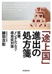 「最後のフロンティア」進出で知るべきリスクと対処法を網羅　関西福祉大学が最新メンタルヘルス・感染症の研究成果を発表