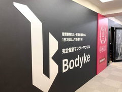 パーソナルトレーニングジム Bodykeが秋葉原本店を新規出店　～Bodyke 秋葉原駅前店に続き秋葉原に2店舗目の出店～