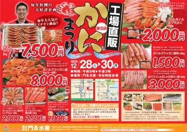 「第5回 かにまつり」開催