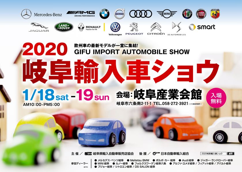 岐阜産業会館に欧州車正規ディーラー17ブランドの最新モデルが集結 岐阜輸入車ショウ が1月18日 土 19日 日 に開催 株式会社サン アドのプレスリリース