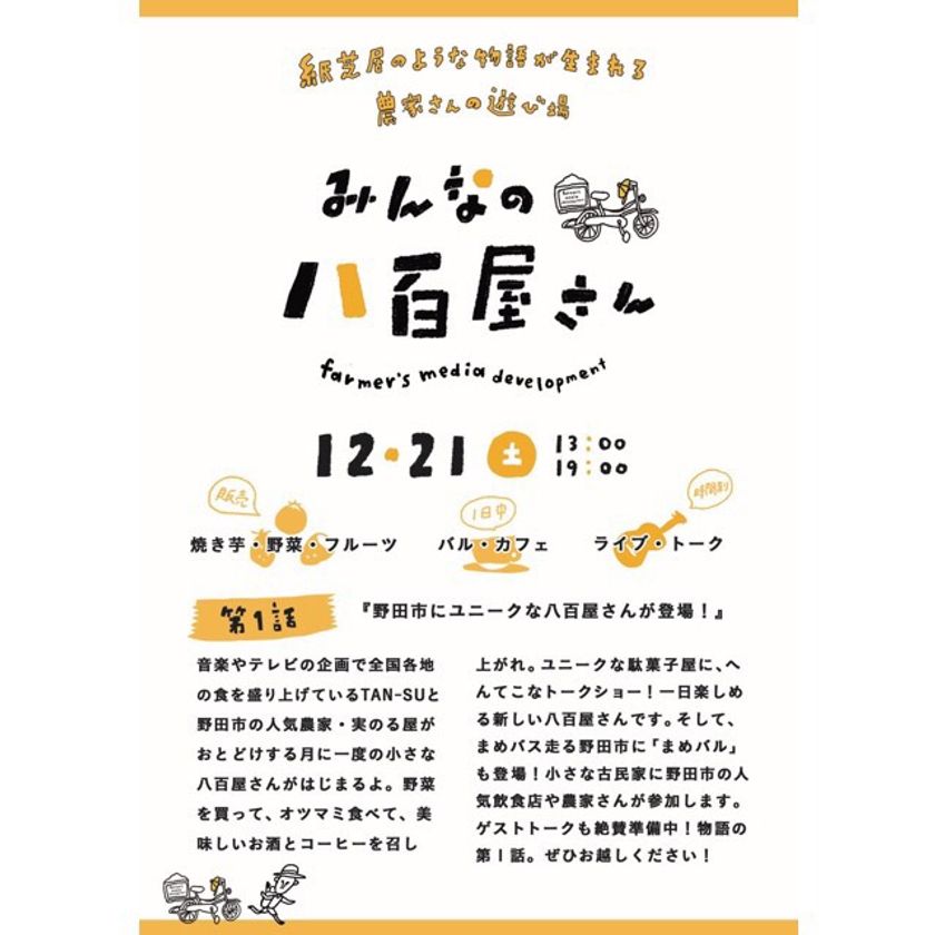 12月21日 土 千葉県野田市の食の魅力発信メディア みんなの八百屋さん 野菜を買って 食べて 学べる 月 に一度のユニークな八百屋さんが登場 株式会社tan Suのプレスリリース 12月21日 土 千葉県野田市の食の魅力発信メディア みんなの八百屋さん 野菜を買って 食べて 学べる 月 に一度のユニークな八百屋さんが登場 株式会社tan Suのプレスリリース