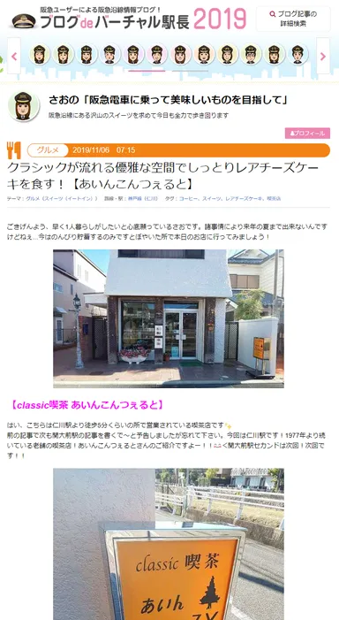 現在のブログdeバーチャル駅長1（記事ページ例）