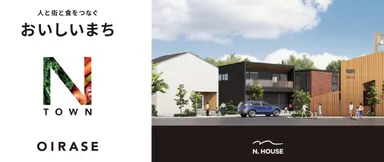 「おいしいまち N TOWNおいらせ」イメージ