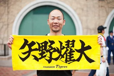 書道家「晃鳳（こうほう）」