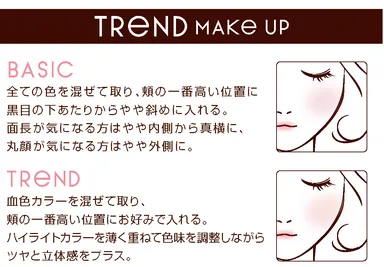 TREND　MAKE　UP