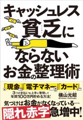 《ペイ時代》に支払い方法を使い分け、年間100万円貯める方法！『キャッシュレス貧乏にならないお金の整理術』12月20日発売