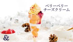 季節限定商品～歴代1位の人気獲得！クリスマスにぴったりのベリーベリーチーズクリーム販売中