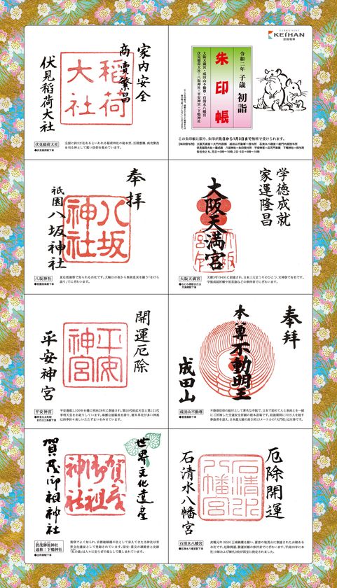 ～ 初詣・初売も京阪で！ ～
京阪グループのお正月情報について