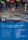スポーツイベントと運動行動の関係性を洞察する「インテグレート ウェルネス・レポート Vol.2」を公開