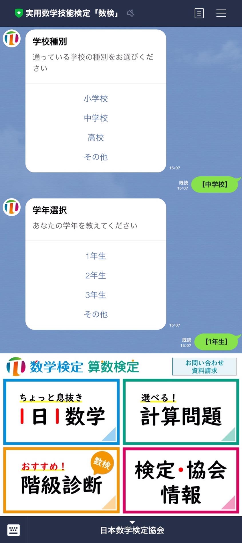 Lineみらい財団と数学検定が教育分野で連携 Lineを活用した数学学習コンテンツを年から提供 公益財団法人日本数学検定協会のプレスリリース