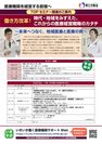 医療機関における勤務環境改善のトレンドや先進事例を紹介　「TOPセミナー」を2020年1月26日(日) 東京で開催