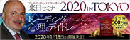 【東京】2020年1月18日 エルダー博士来日セミナー(2)