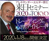 【東京】2020年1月18日 エルダー博士来日セミナー(3)