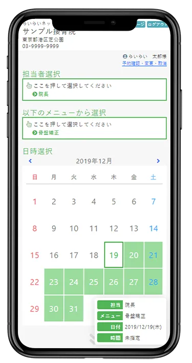お客様予約ページ