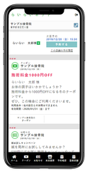 無料で使える予約システム「らいらいリザーブ」が12/23にリリース！「整体」「エステサロン」「接骨」などの業種に適応