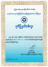 2019年No.1ミャンマー総送り出し機関の表彰状