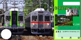 養老鉄道フリーきっぷ（表面）