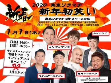 1月1日登場芸人