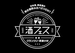 株式会社ボンマルシェ/酒フェス実行委員会