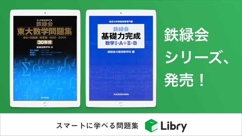 鉄緑会東大数学問題集 ３０年分（１９８０－２００９）