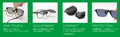 「green glass -瞬間サングラス-」の特長