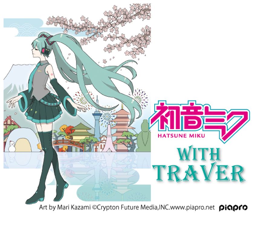 初音ミク With Traver で快適旅もおもてなしも自由自在 新たな初音ミクワールドをオートサロンで発表 ウイルコム株式会社のプレスリリース