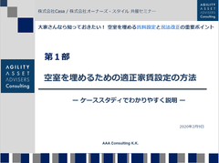 Casa、オーナーズ・スタイル共催の大家さん向けセミナーにAAAコンサルティング賀藤 浩徳が講師として登壇