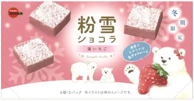 粉雪ショコラ濃いちご