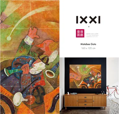 後藤又兵衛　サーカス（オランダ IXXI×銀座・薔薇画廊）