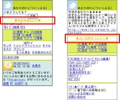 ホーム「今日のあなたへ」をクリック後の占い結果画面イメージ