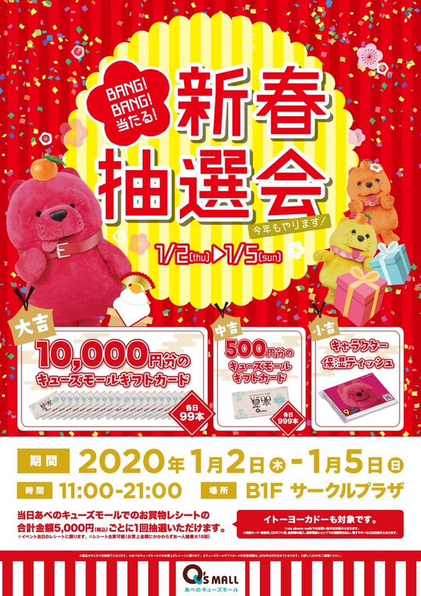 新春のキューズモールはイベントが満載！
