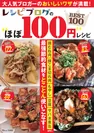 レシピブログの“ほぼ100円”レシピBEST100